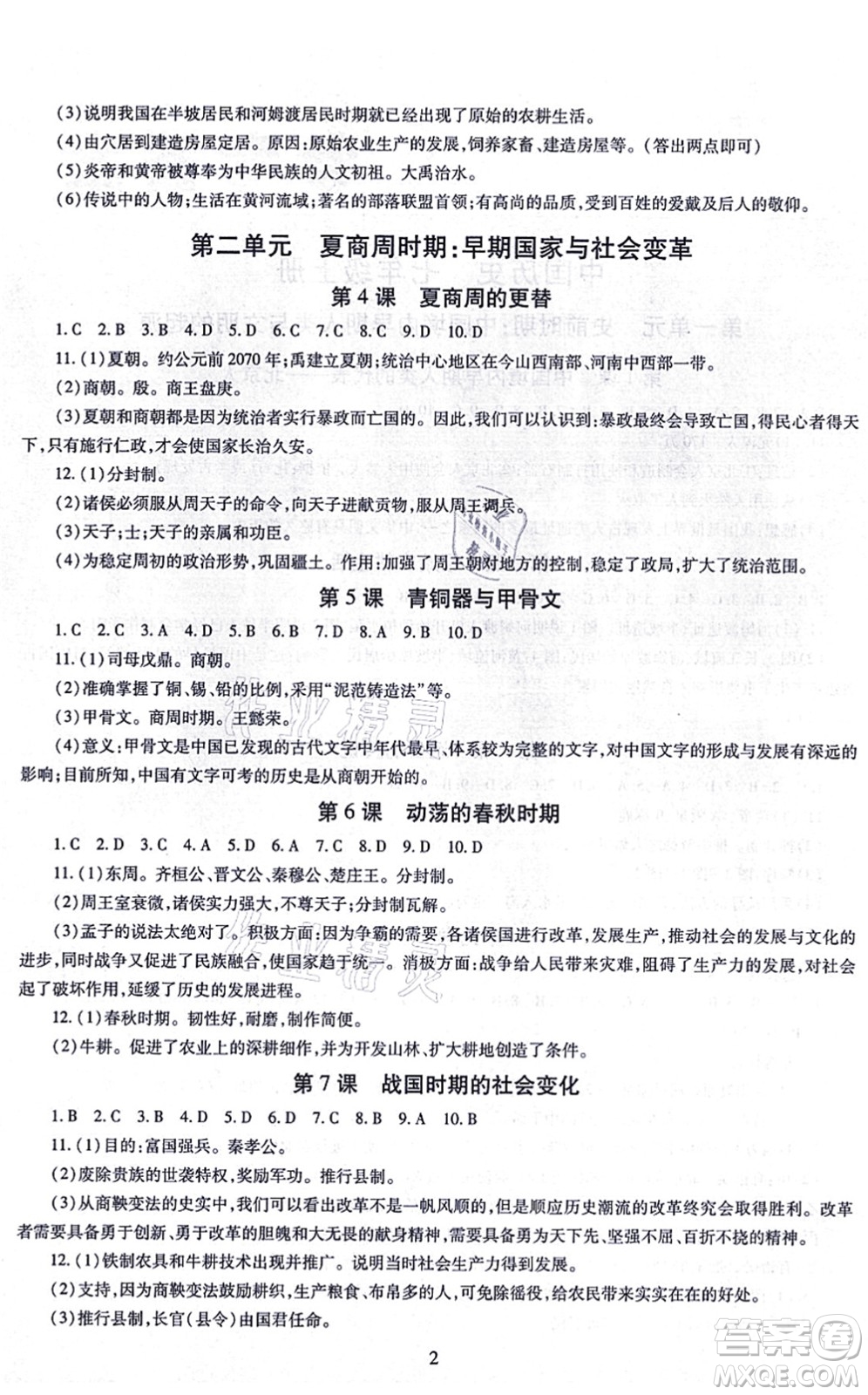 明天出版社2021智慧學(xué)習(xí)導(dǎo)學(xué)練七年級(jí)歷史上冊(cè)人教版答案