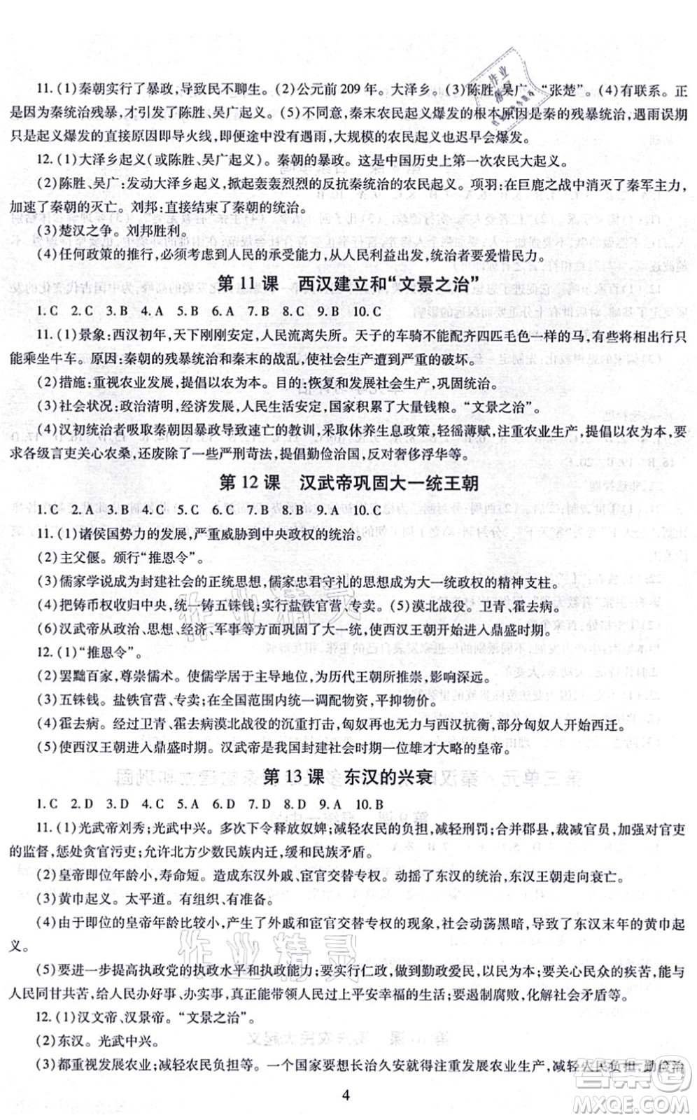 明天出版社2021智慧學(xué)習(xí)導(dǎo)學(xué)練七年級(jí)歷史上冊(cè)人教版答案