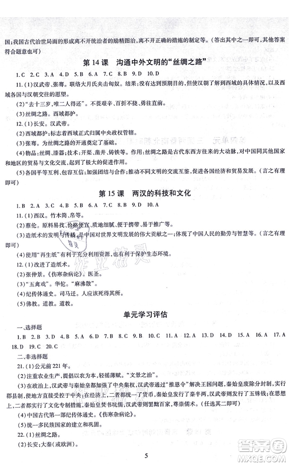 明天出版社2021智慧學(xué)習(xí)導(dǎo)學(xué)練七年級(jí)歷史上冊(cè)人教版答案