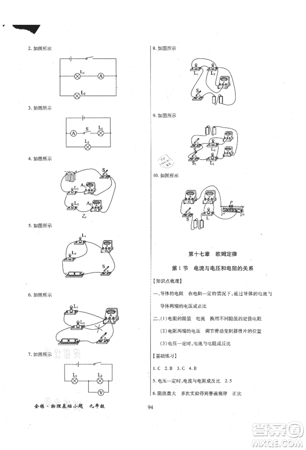 內(nèi)蒙古少年兒童出版社2021全練課堂基礎(chǔ)小題隨堂練九年級物理人教版參考答案