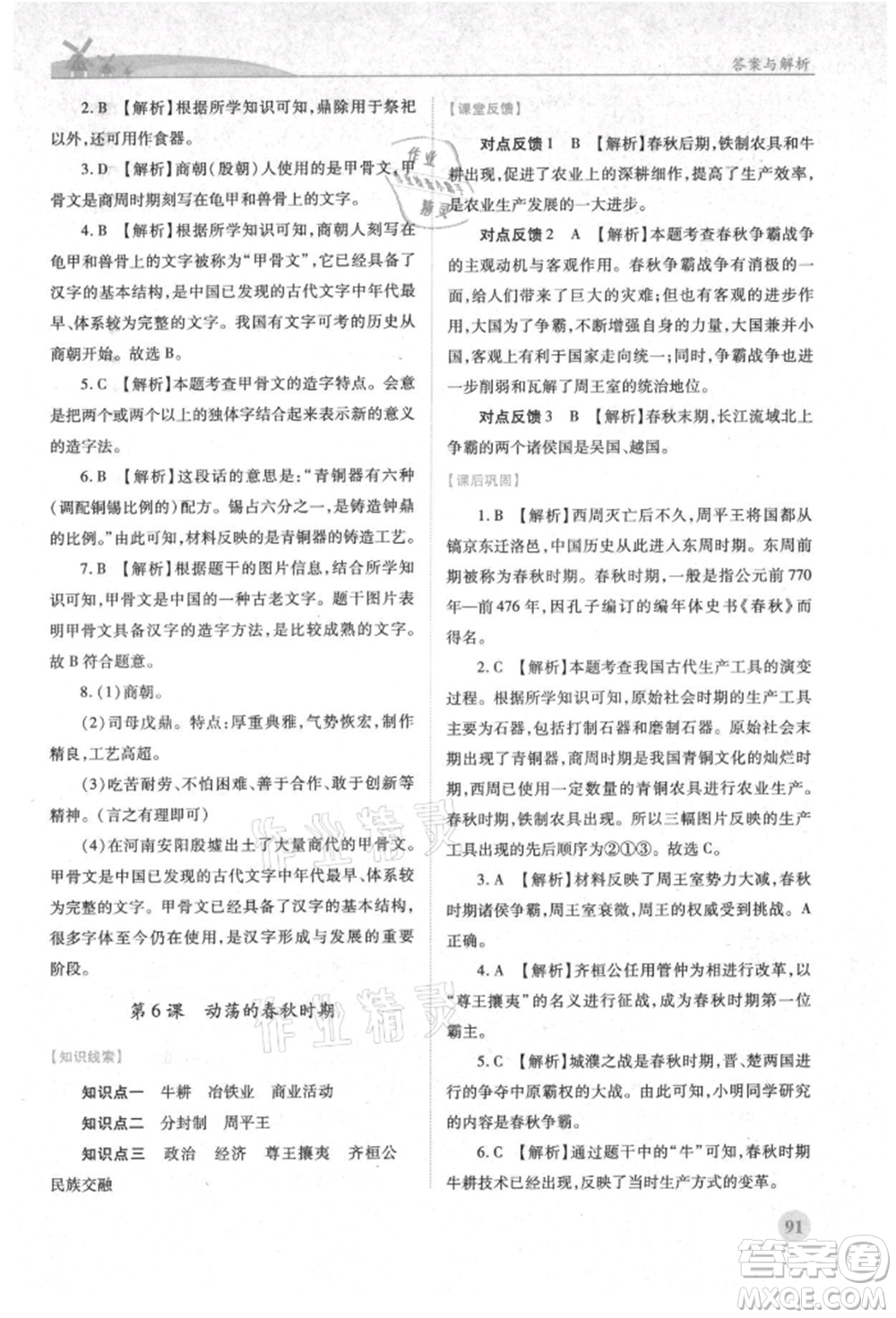 人民教育出版社2021績優(yōu)學(xué)案七年級中國歷史上冊人教版參考答案