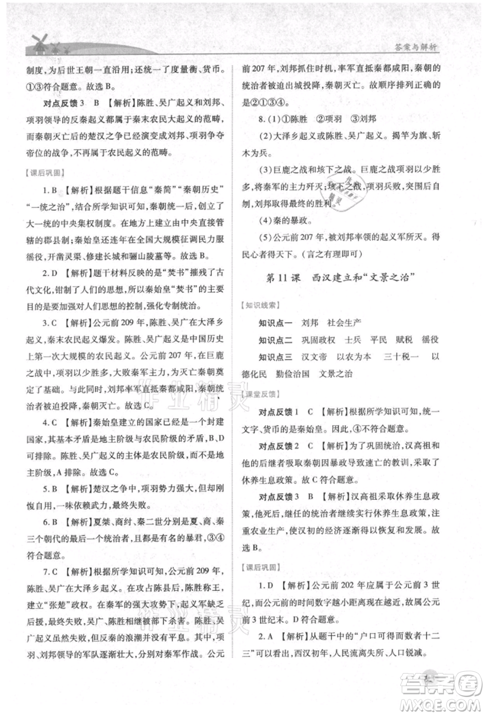 人民教育出版社2021績優(yōu)學(xué)案七年級中國歷史上冊人教版參考答案