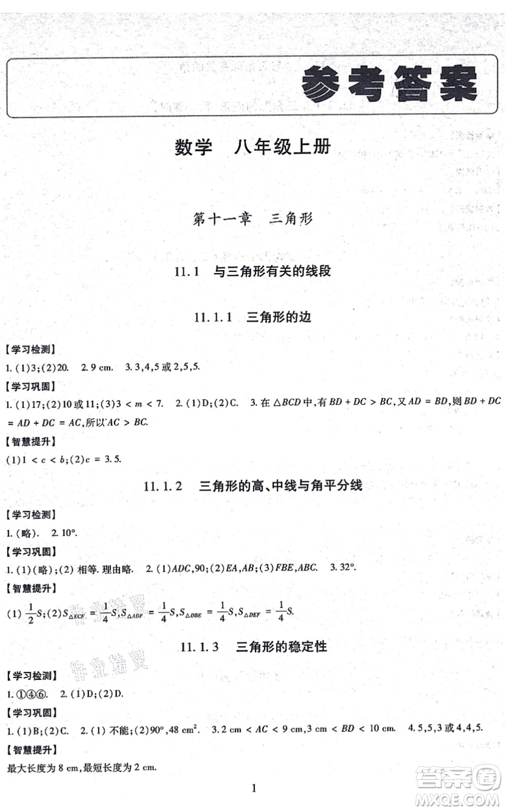 明天出版社2021智慧學(xué)習(xí)導(dǎo)學(xué)練八年級數(shù)學(xué)上冊人教版答案