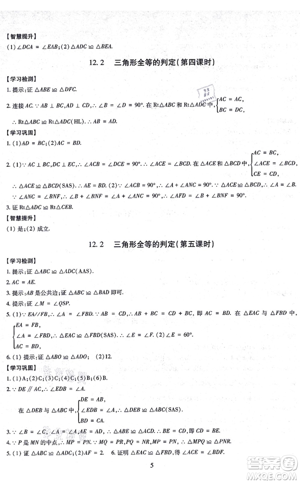 明天出版社2021智慧學(xué)習(xí)導(dǎo)學(xué)練八年級數(shù)學(xué)上冊人教版答案