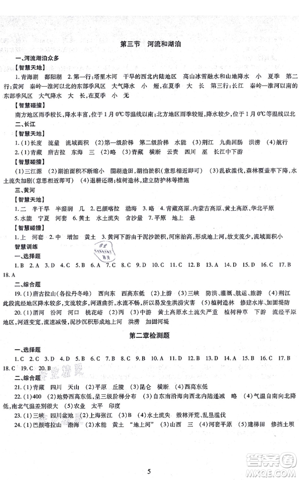 明天出版社2021智慧學(xué)習(xí)導(dǎo)學(xué)練八年級地理全一冊人教版答案