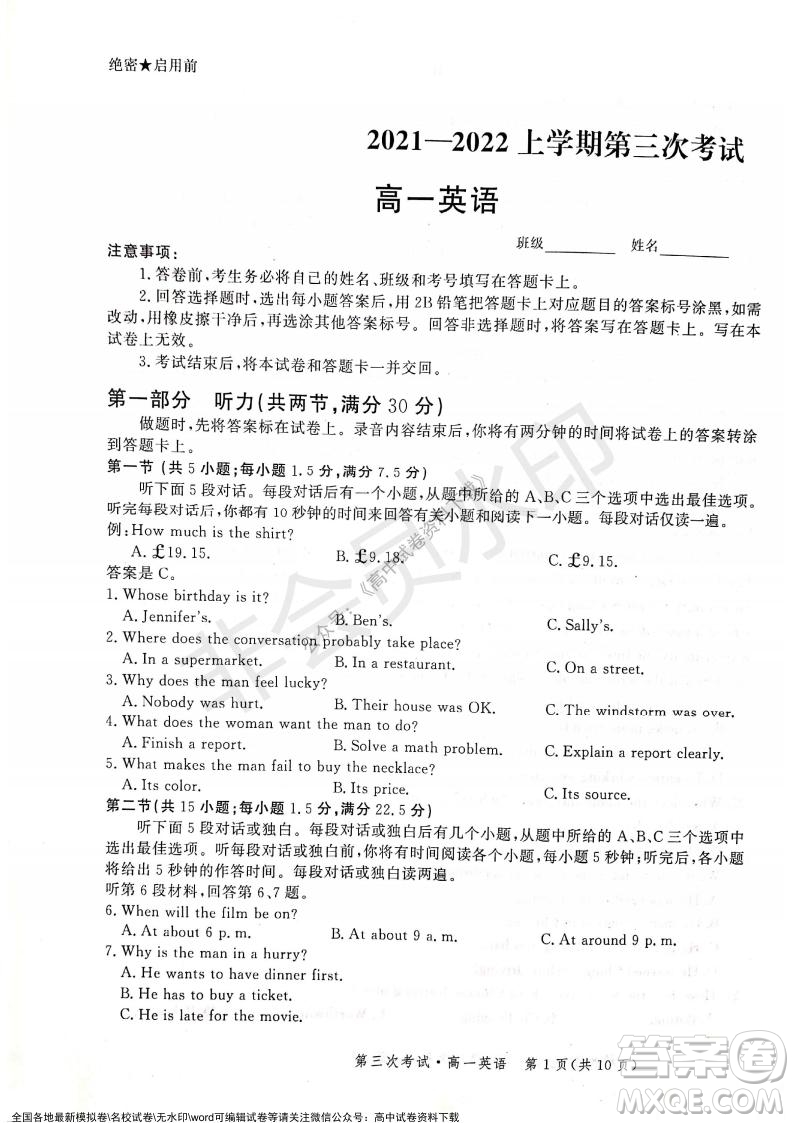 河北部分學(xué)校2021-2022上學(xué)期第三次月考高一英語試題及答案