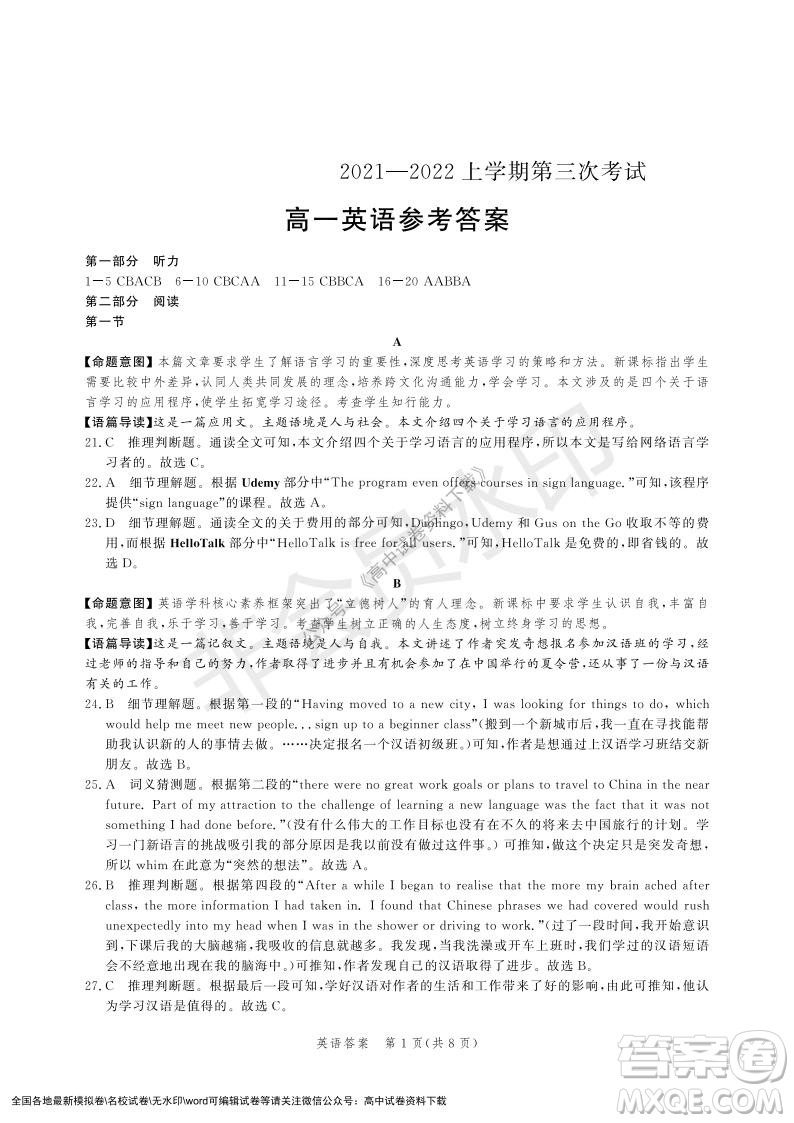 河北部分學(xué)校2021-2022上學(xué)期第三次月考高一英語試題及答案