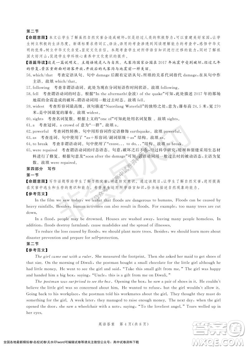 河北部分學(xué)校2021-2022上學(xué)期第三次月考高一英語試題及答案