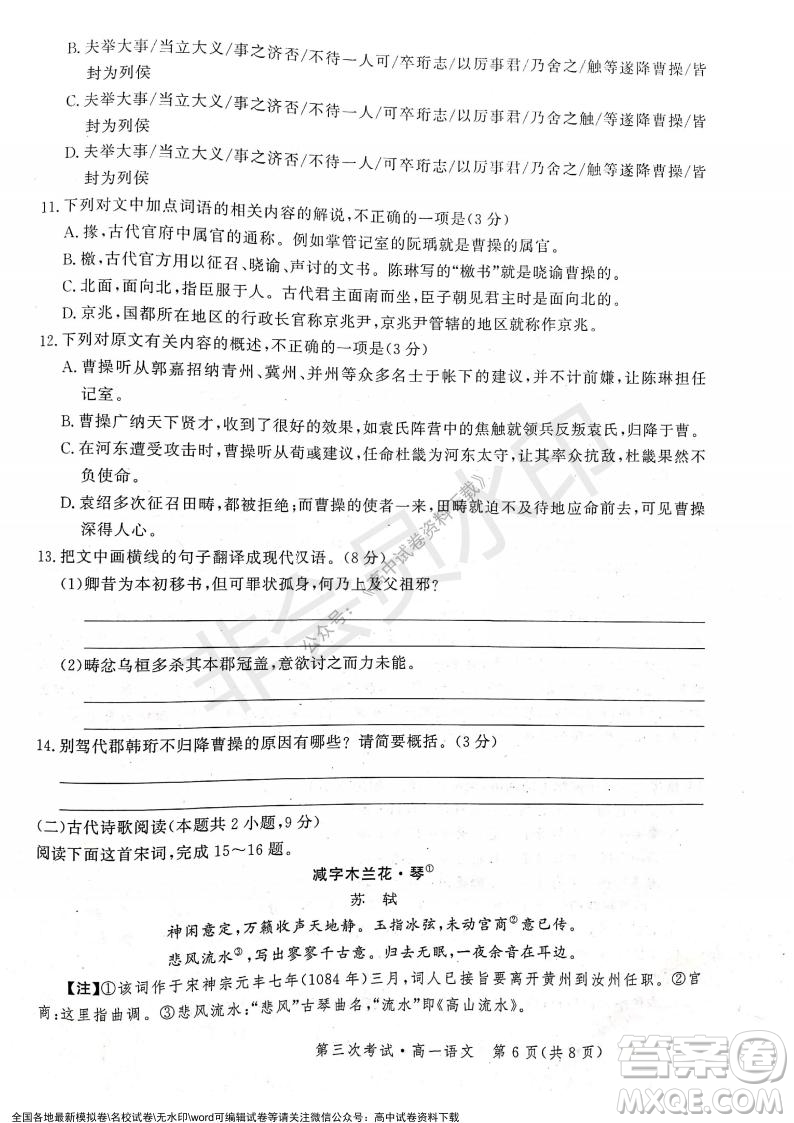 河北部分學校2021-2022上學期第三次月考高一語文試題及答案