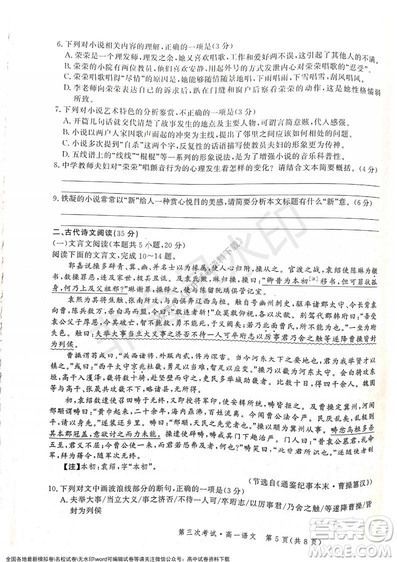 河北部分學校2021-2022上學期第三次月考高一語文試題及答案