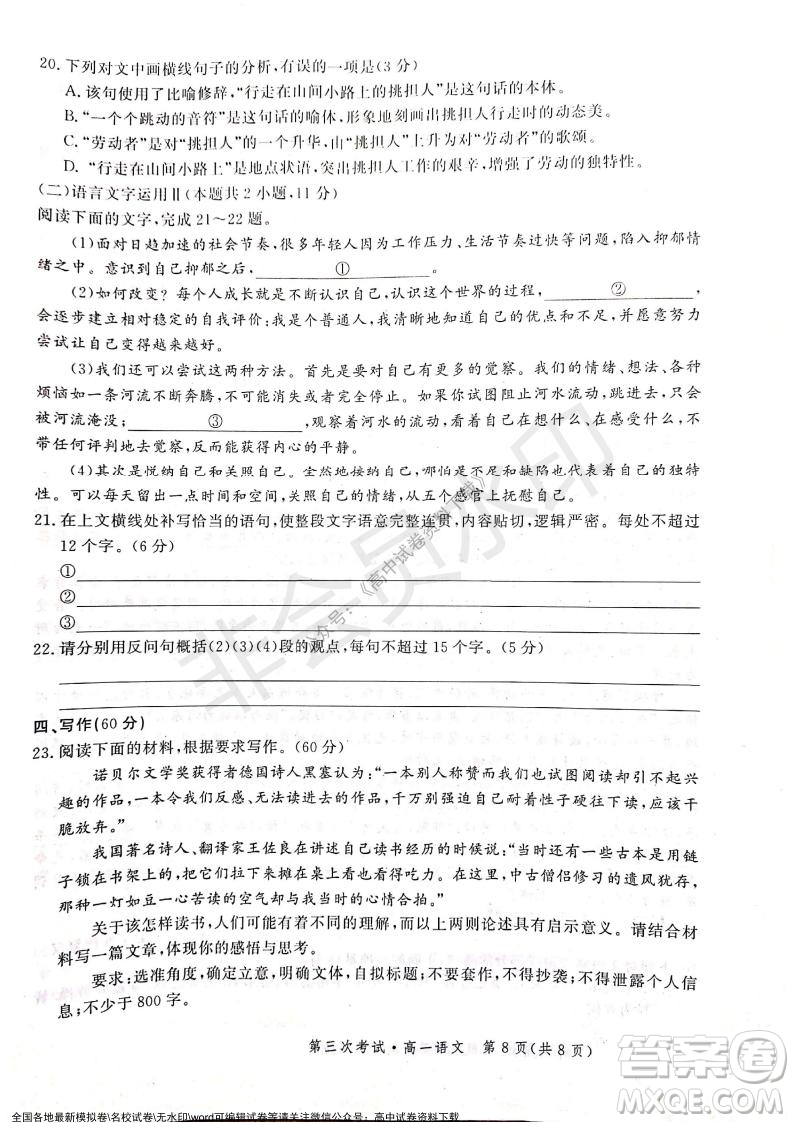 河北部分學校2021-2022上學期第三次月考高一語文試題及答案