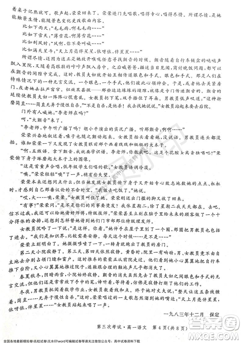 河北部分學校2021-2022上學期第三次月考高一語文試題及答案