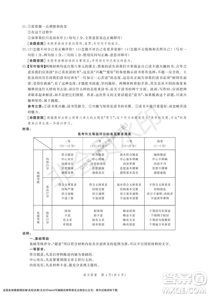 河北部分學校2021-2022上學期第三次月考高一語文試題及答案