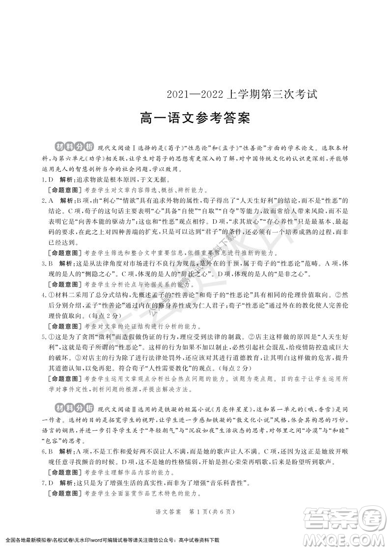 河北部分學校2021-2022上學期第三次月考高一語文試題及答案