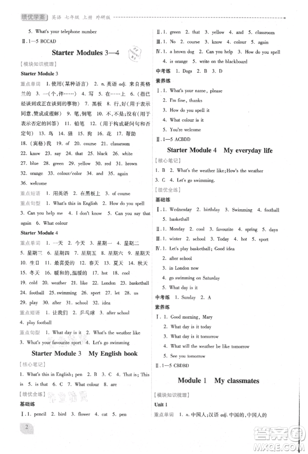 陜西師范大學(xué)出版總社有限公司2021績優(yōu)學(xué)案七年級英語上冊外研版參考答案