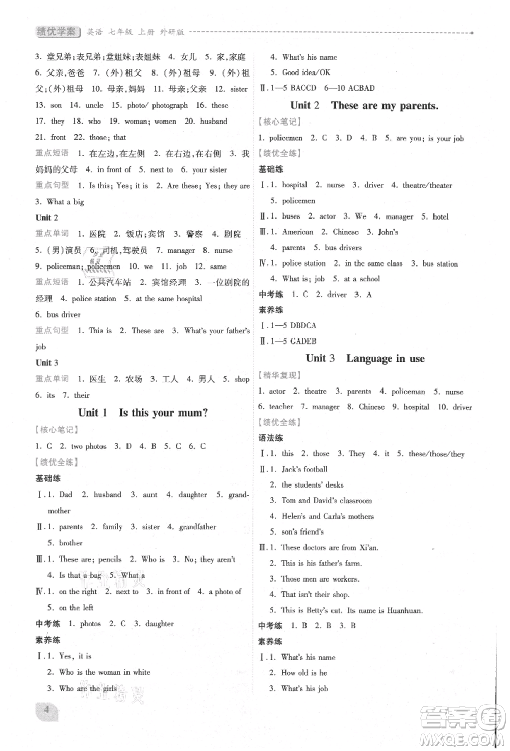 陜西師范大學(xué)出版總社有限公司2021績優(yōu)學(xué)案七年級英語上冊外研版參考答案