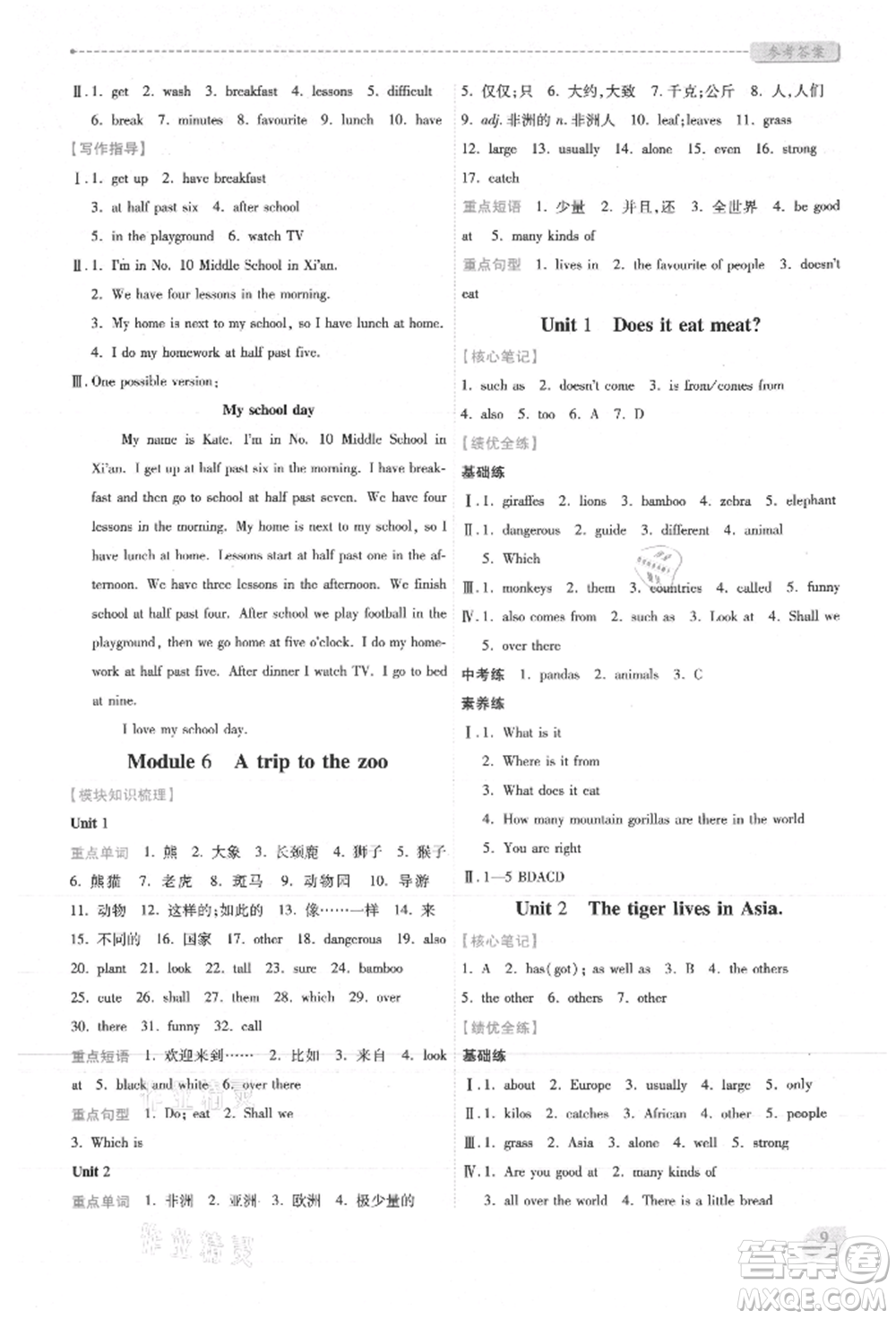 陜西師范大學(xué)出版總社有限公司2021績優(yōu)學(xué)案七年級英語上冊外研版參考答案