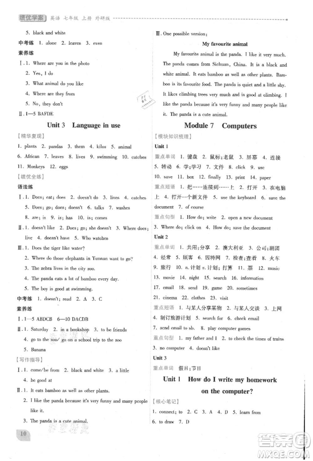 陜西師范大學(xué)出版總社有限公司2021績優(yōu)學(xué)案七年級英語上冊外研版參考答案