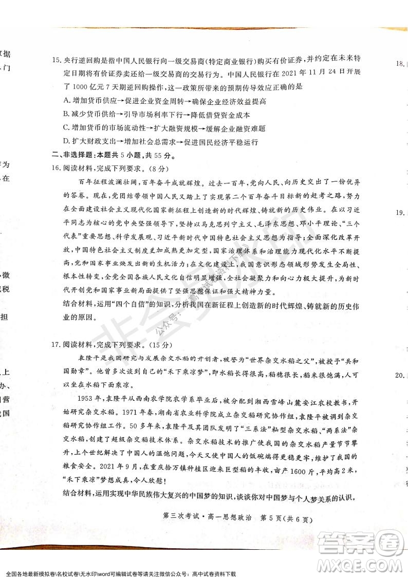 河北部分學(xué)校2021-2022上學(xué)期第三次月考高一政治試題及答案