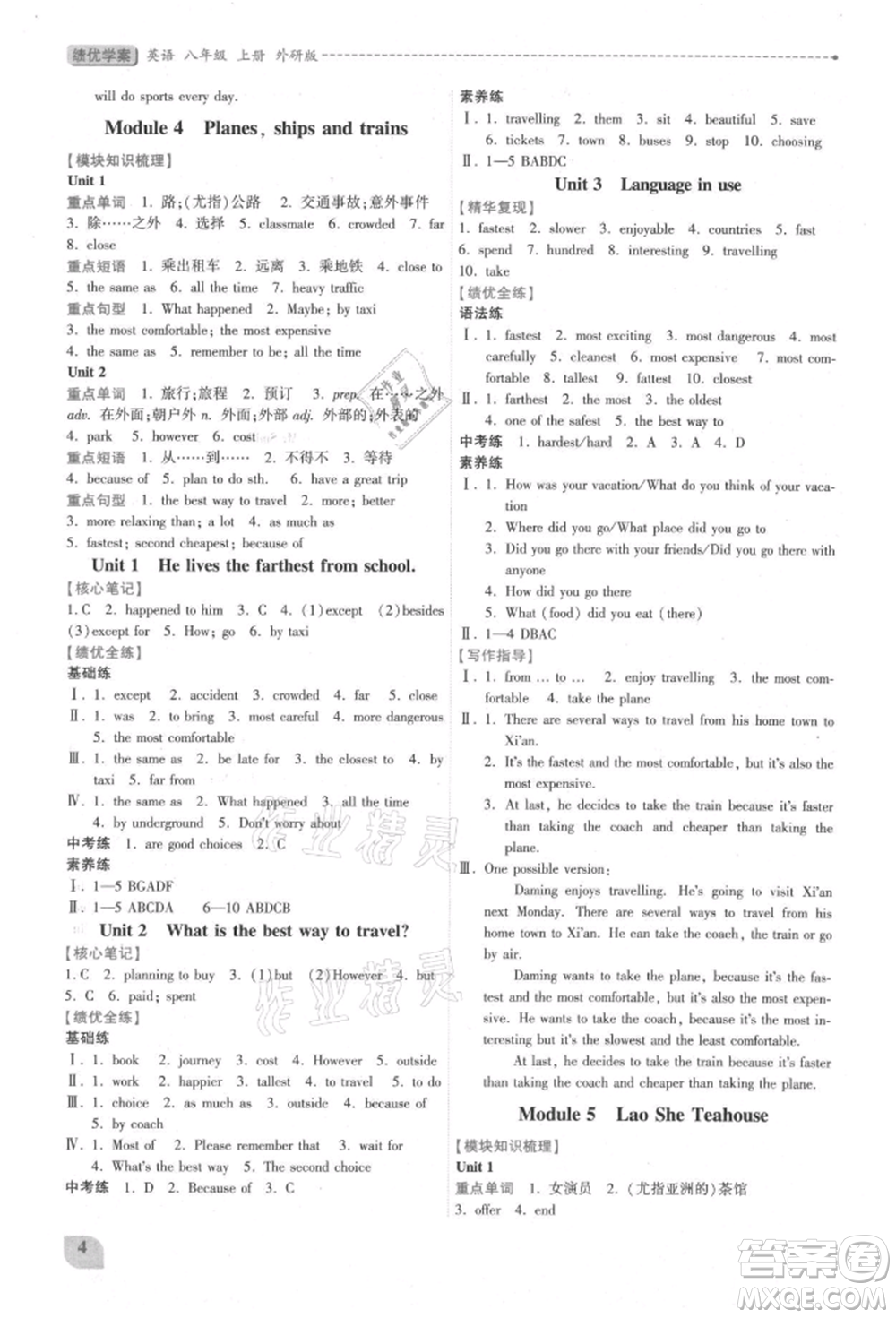 陜西師范大學(xué)出版總社有限公司2021績(jī)優(yōu)學(xué)案八年級(jí)英語上冊(cè)外研版參考答案