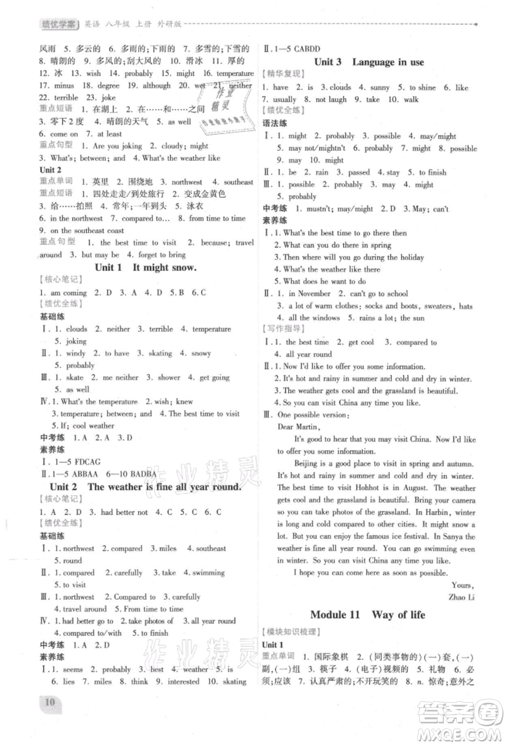 陜西師范大學(xué)出版總社有限公司2021績(jī)優(yōu)學(xué)案八年級(jí)英語上冊(cè)外研版參考答案