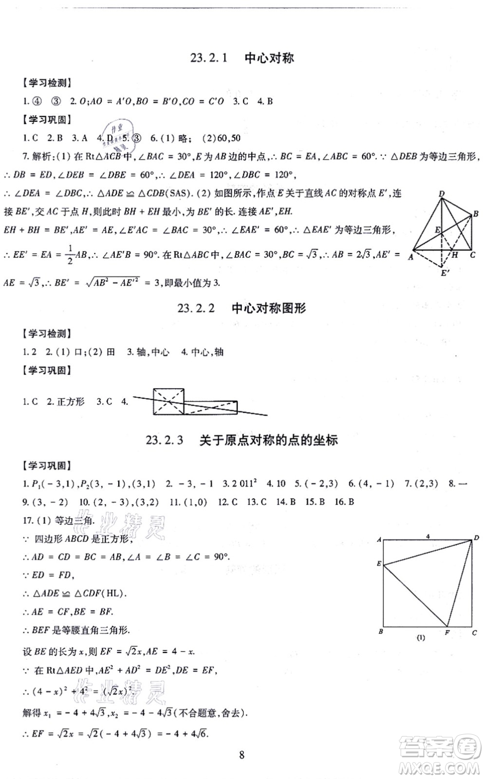 明天出版社2021智慧學(xué)習(xí)導(dǎo)學(xué)練九年級數(shù)學(xué)全一冊人教版答案