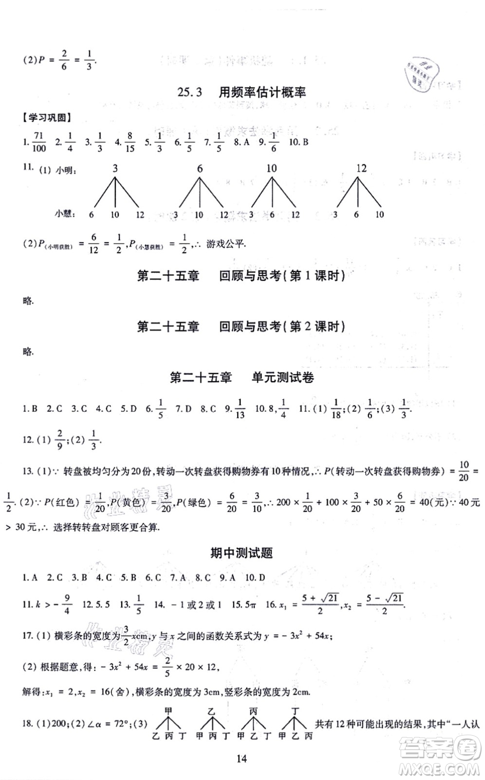 明天出版社2021智慧學(xué)習(xí)導(dǎo)學(xué)練九年級數(shù)學(xué)全一冊人教版答案