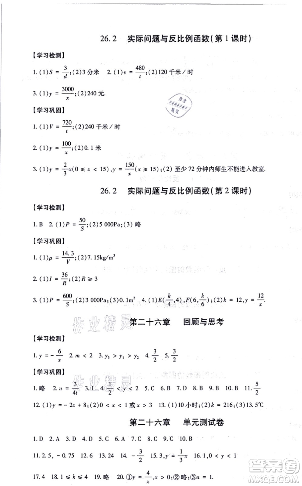 明天出版社2021智慧學(xué)習(xí)導(dǎo)學(xué)練九年級數(shù)學(xué)全一冊人教版答案