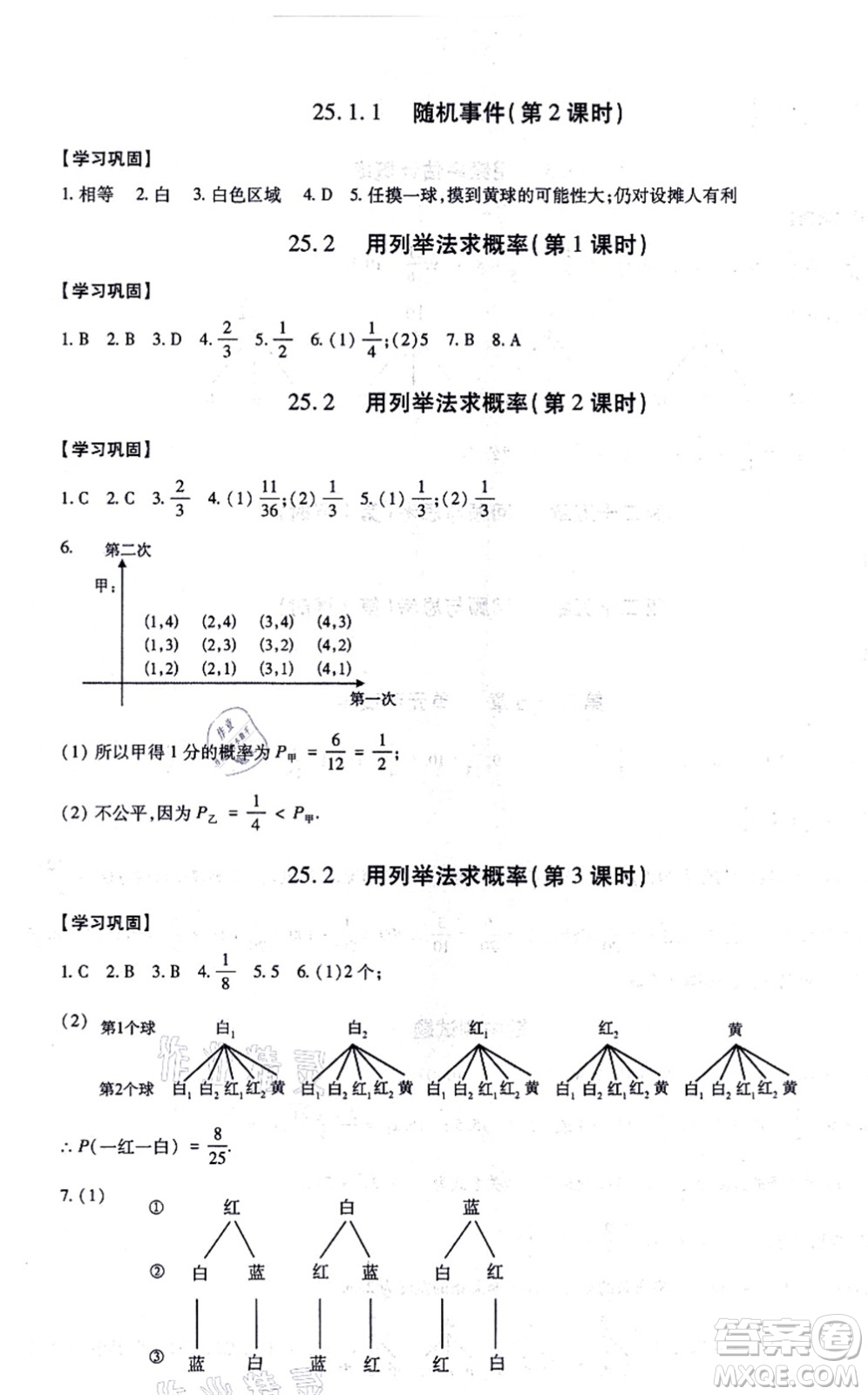 明天出版社2021智慧學(xué)習(xí)導(dǎo)學(xué)練九年級數(shù)學(xué)全一冊人教版答案