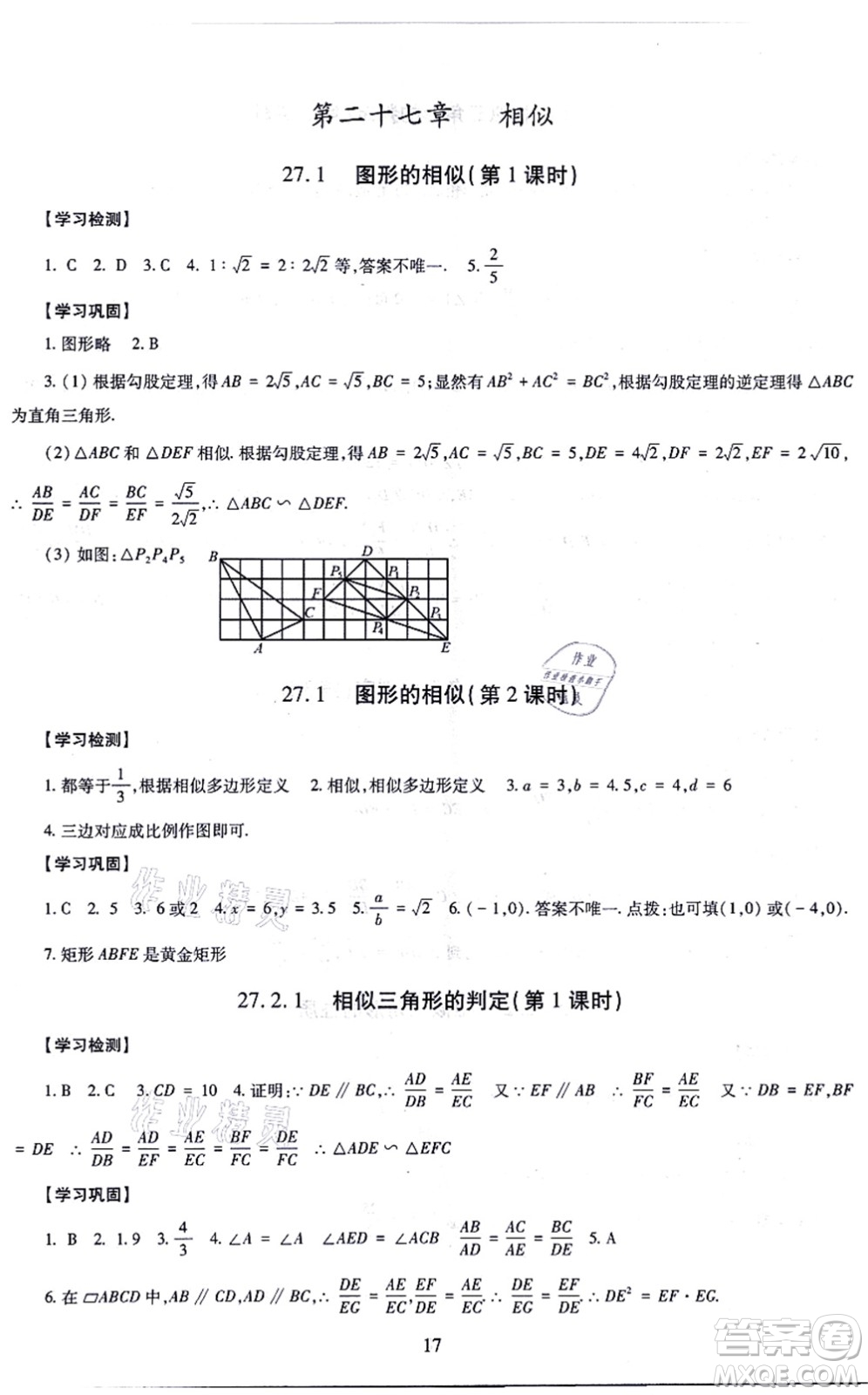 明天出版社2021智慧學(xué)習(xí)導(dǎo)學(xué)練九年級數(shù)學(xué)全一冊人教版答案