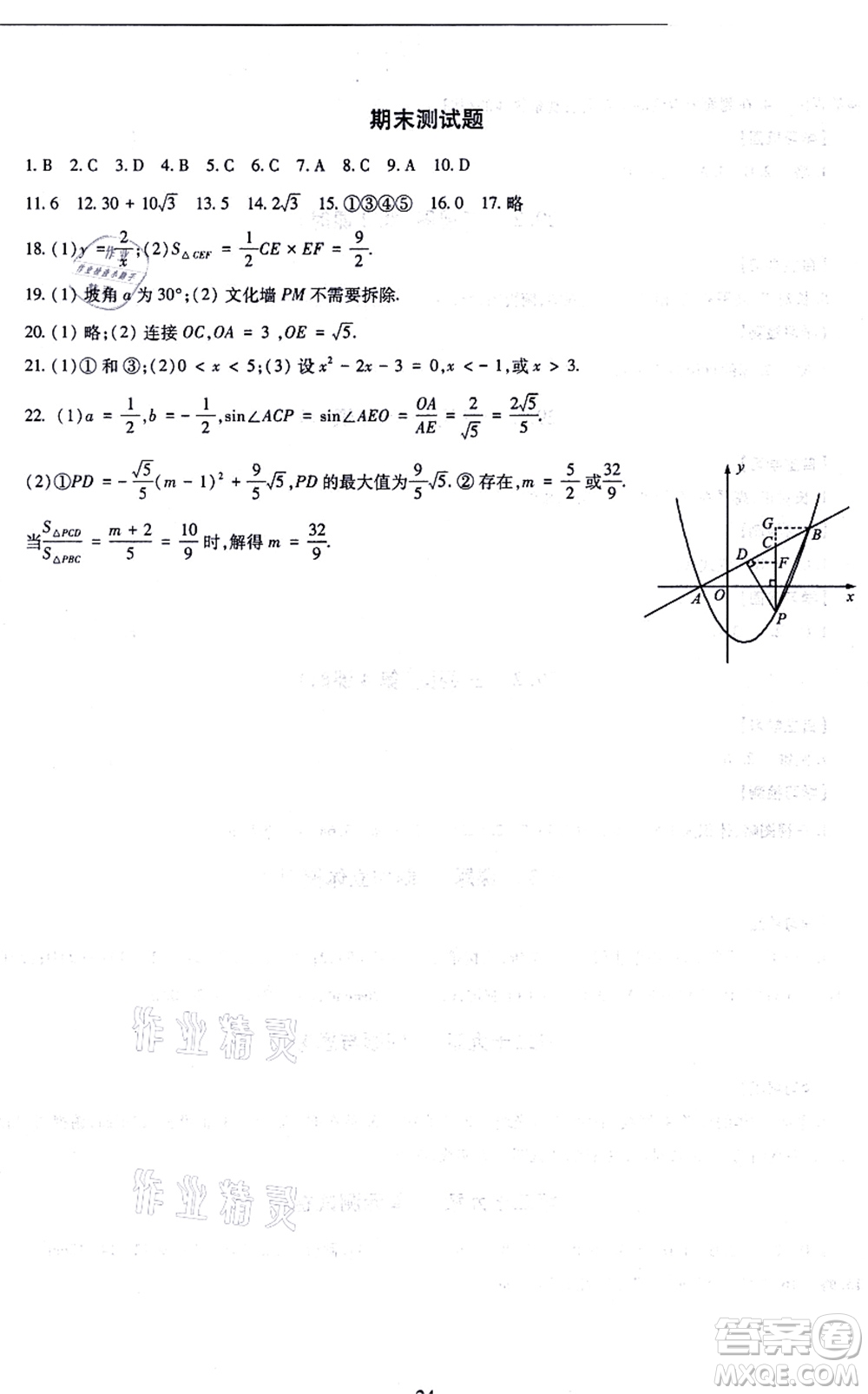 明天出版社2021智慧學(xué)習(xí)導(dǎo)學(xué)練九年級數(shù)學(xué)全一冊人教版答案