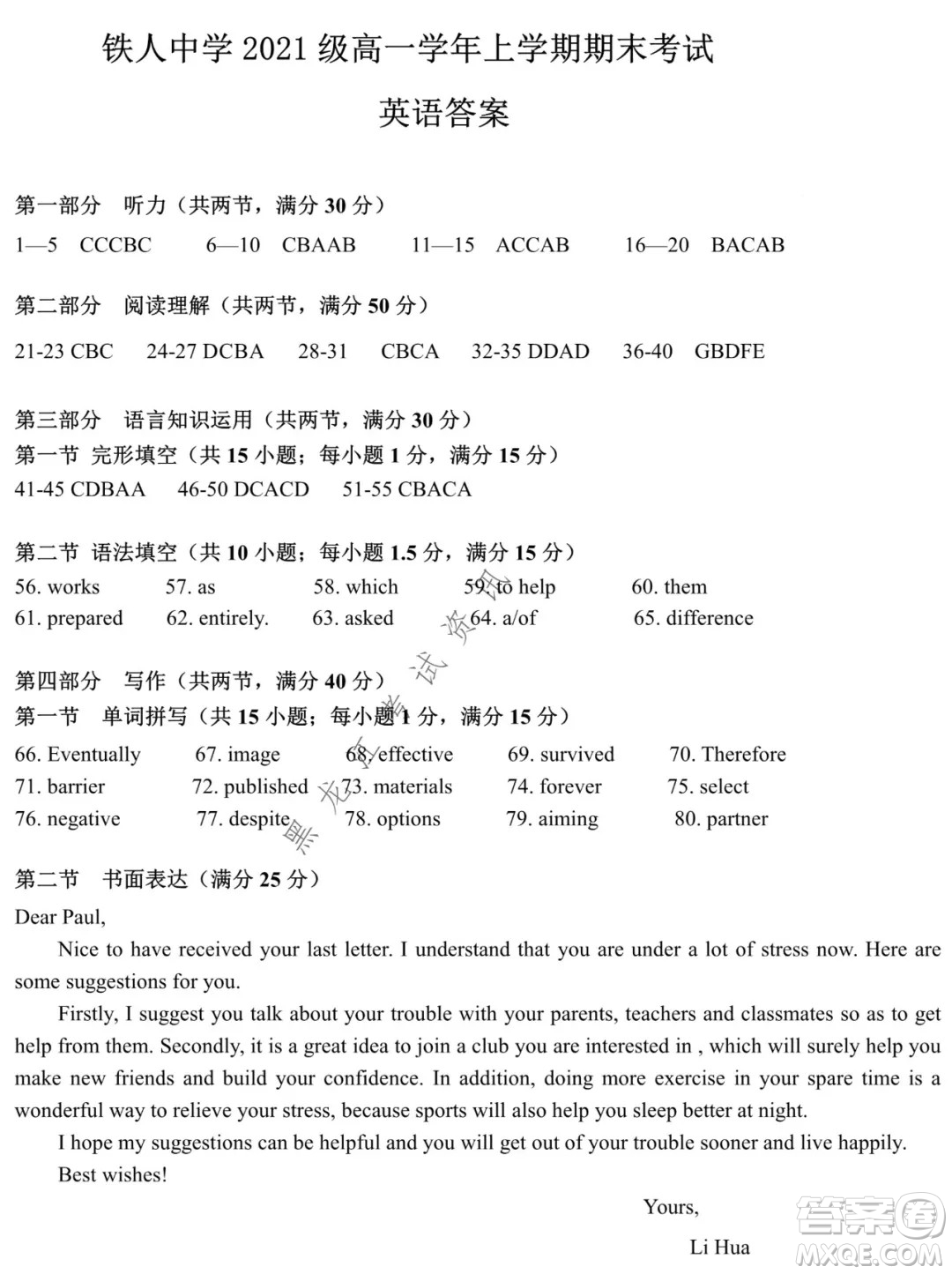 鐵人中學(xué)2021級(jí)高一學(xué)年上學(xué)期期末考試英語(yǔ)試題及答案