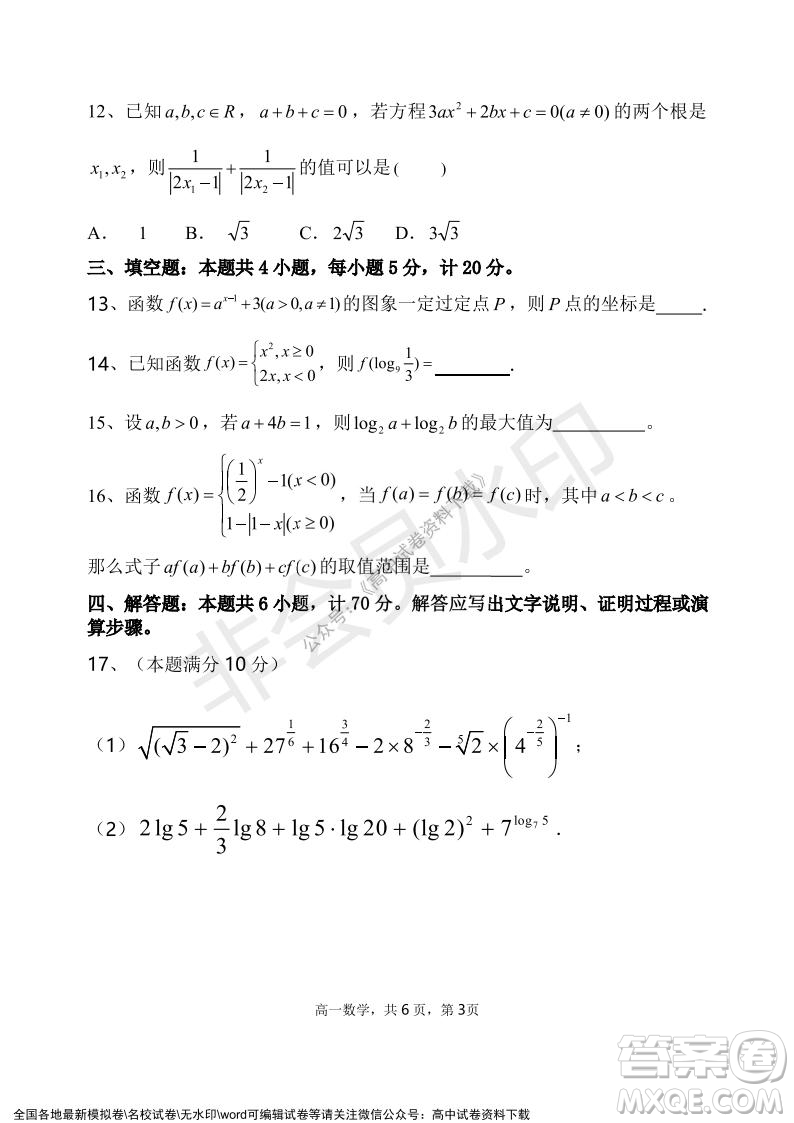 遼寧省2021-2022學(xué)年度上六校協(xié)作體高一第三次考試數(shù)學(xué)試題及答案