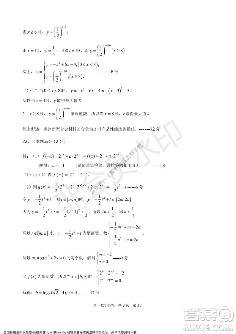 遼寧省2021-2022學(xué)年度上六校協(xié)作體高一第三次考試數(shù)學(xué)試題及答案