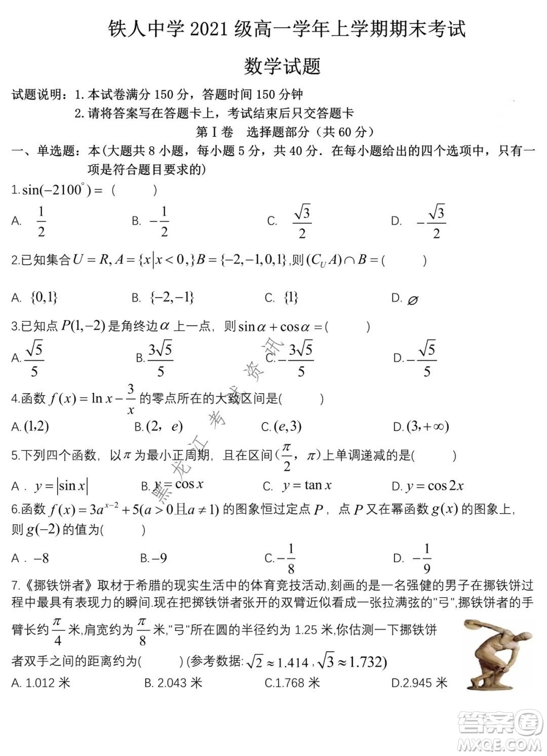 鐵人中學2021級高一學年上學期期末考試數(shù)學試題及答案