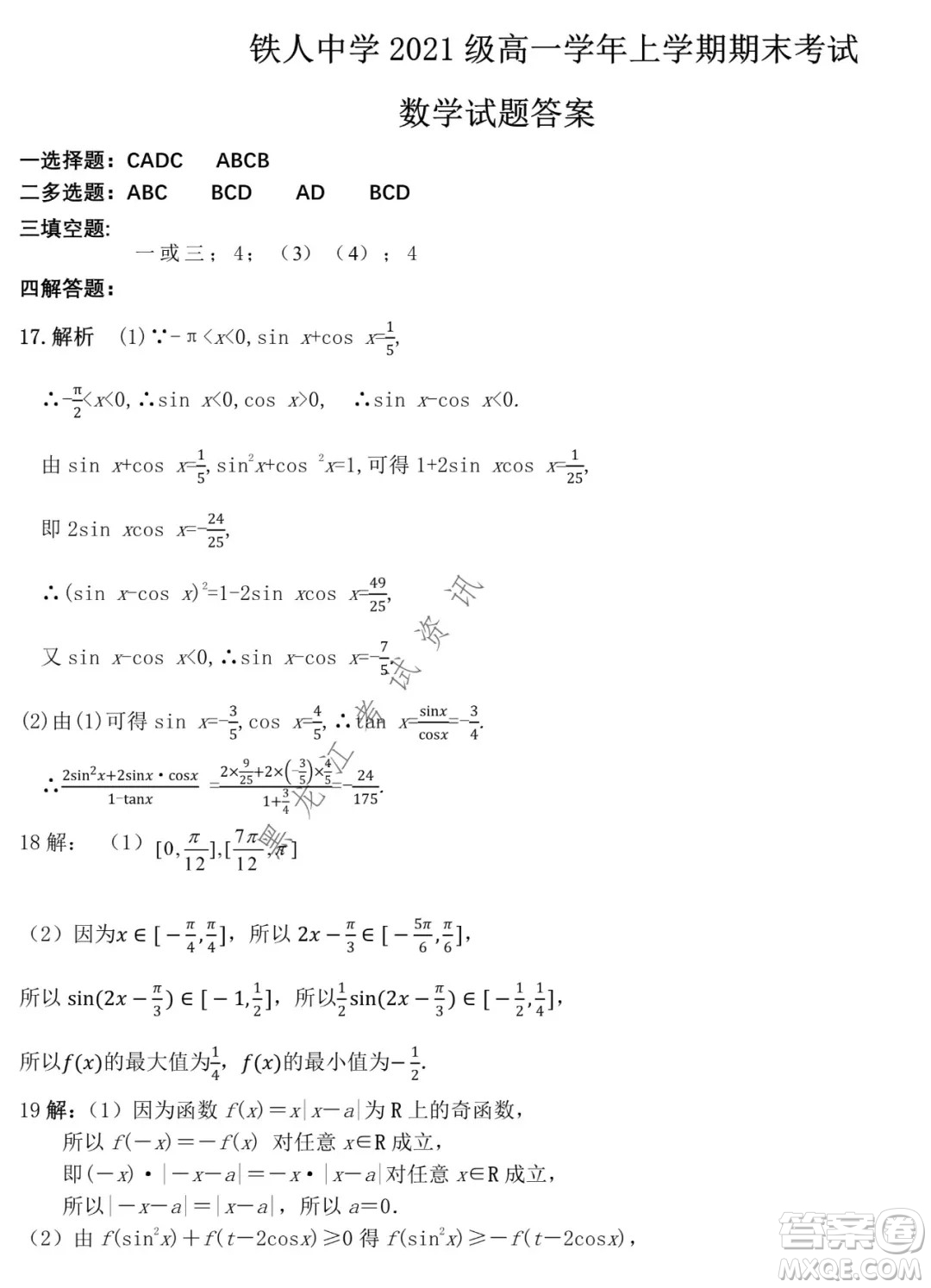 鐵人中學2021級高一學年上學期期末考試數(shù)學試題及答案