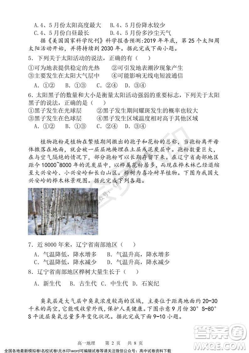 遼寧省2021-2022學年度上六校協(xié)作體高一第三次考試地理試題及答案