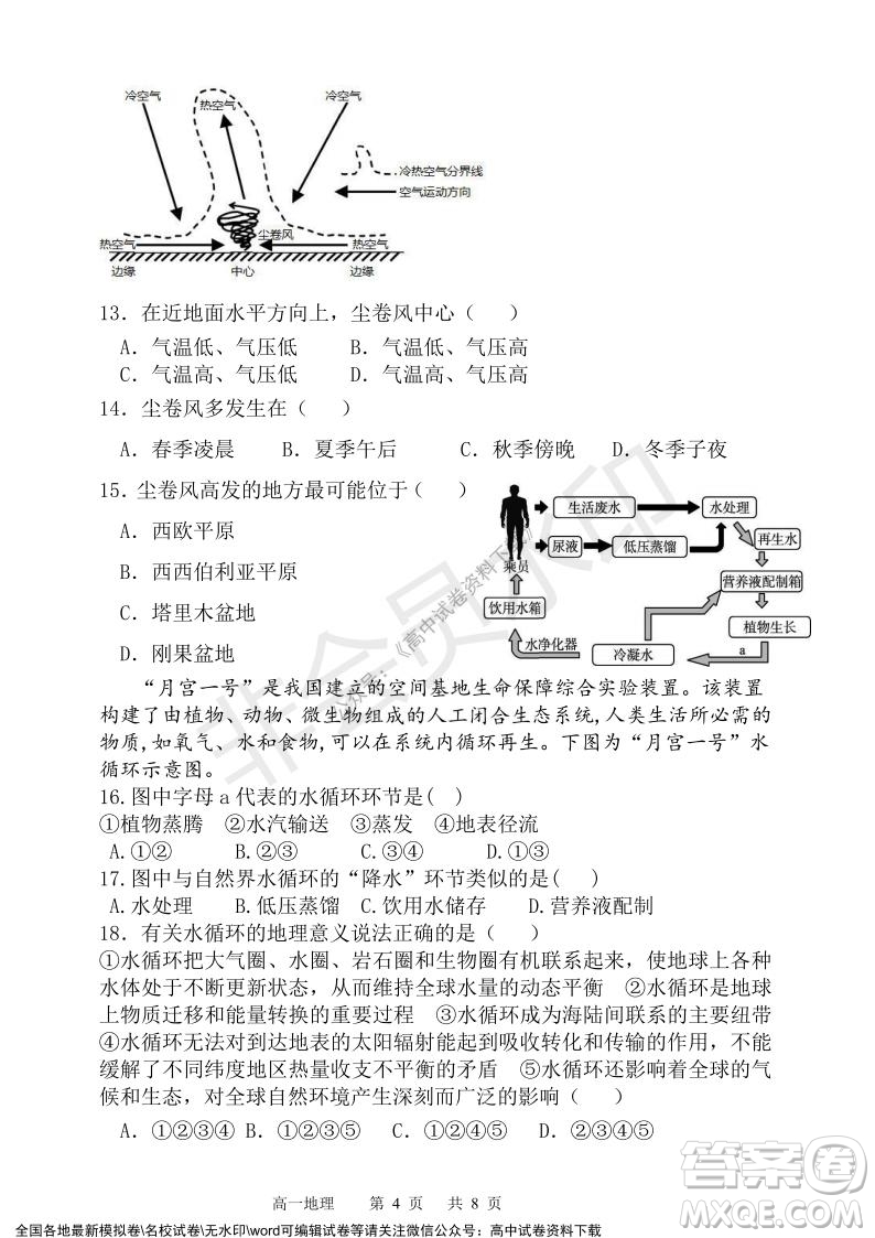 遼寧省2021-2022學年度上六校協(xié)作體高一第三次考試地理試題及答案