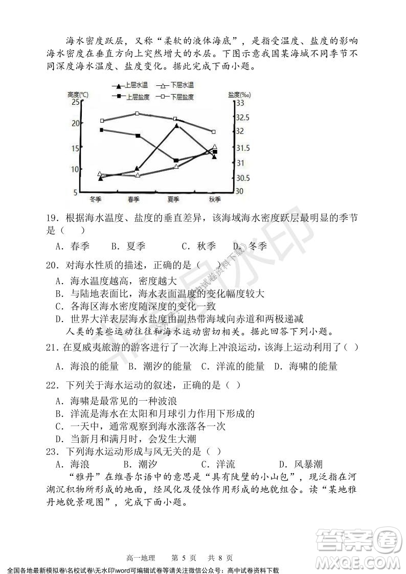 遼寧省2021-2022學年度上六校協(xié)作體高一第三次考試地理試題及答案