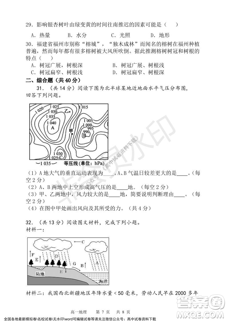 遼寧省2021-2022學年度上六校協(xié)作體高一第三次考試地理試題及答案