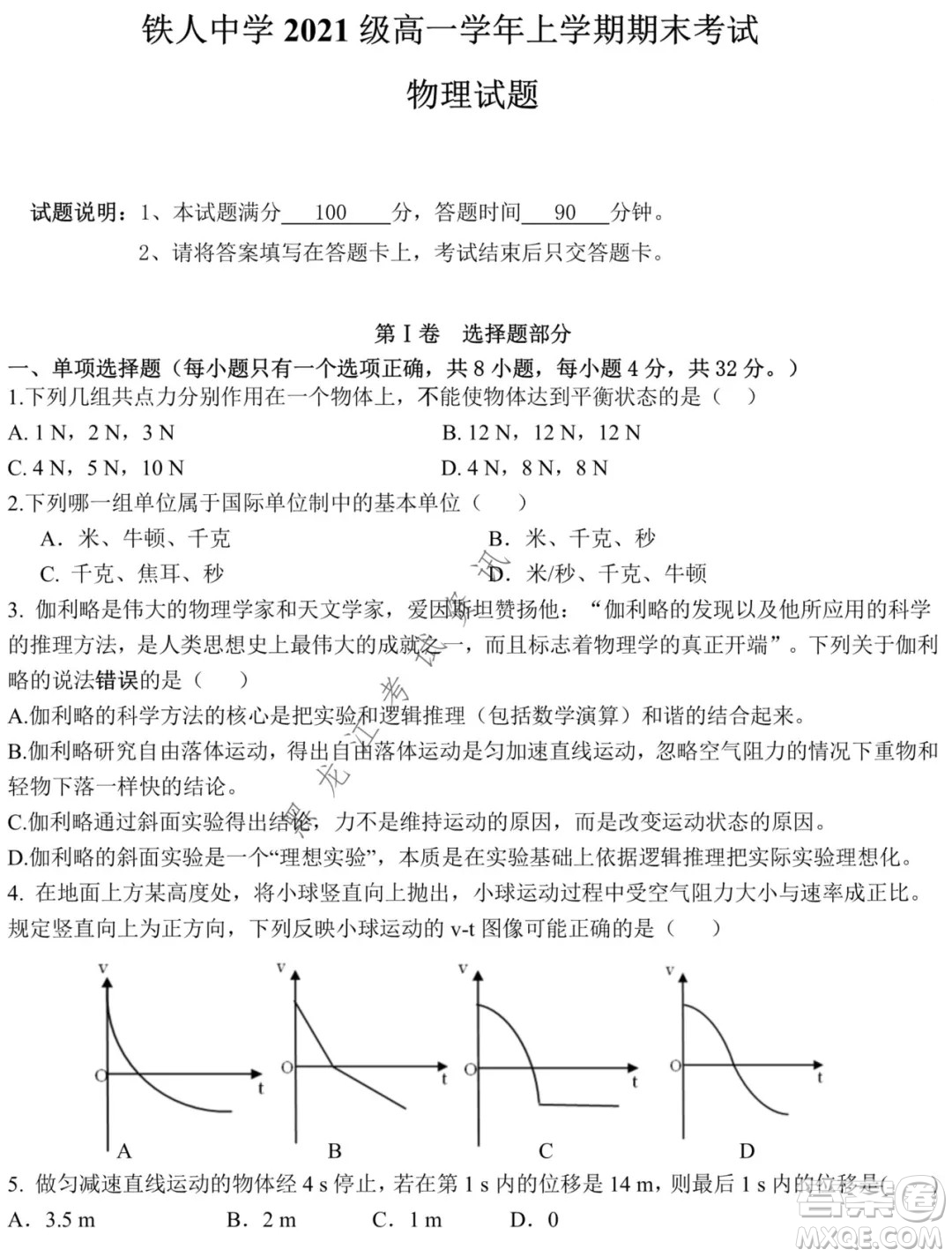 鐵人中學(xué)2021級(jí)高一學(xué)年上學(xué)期期末考試物理試題及答案