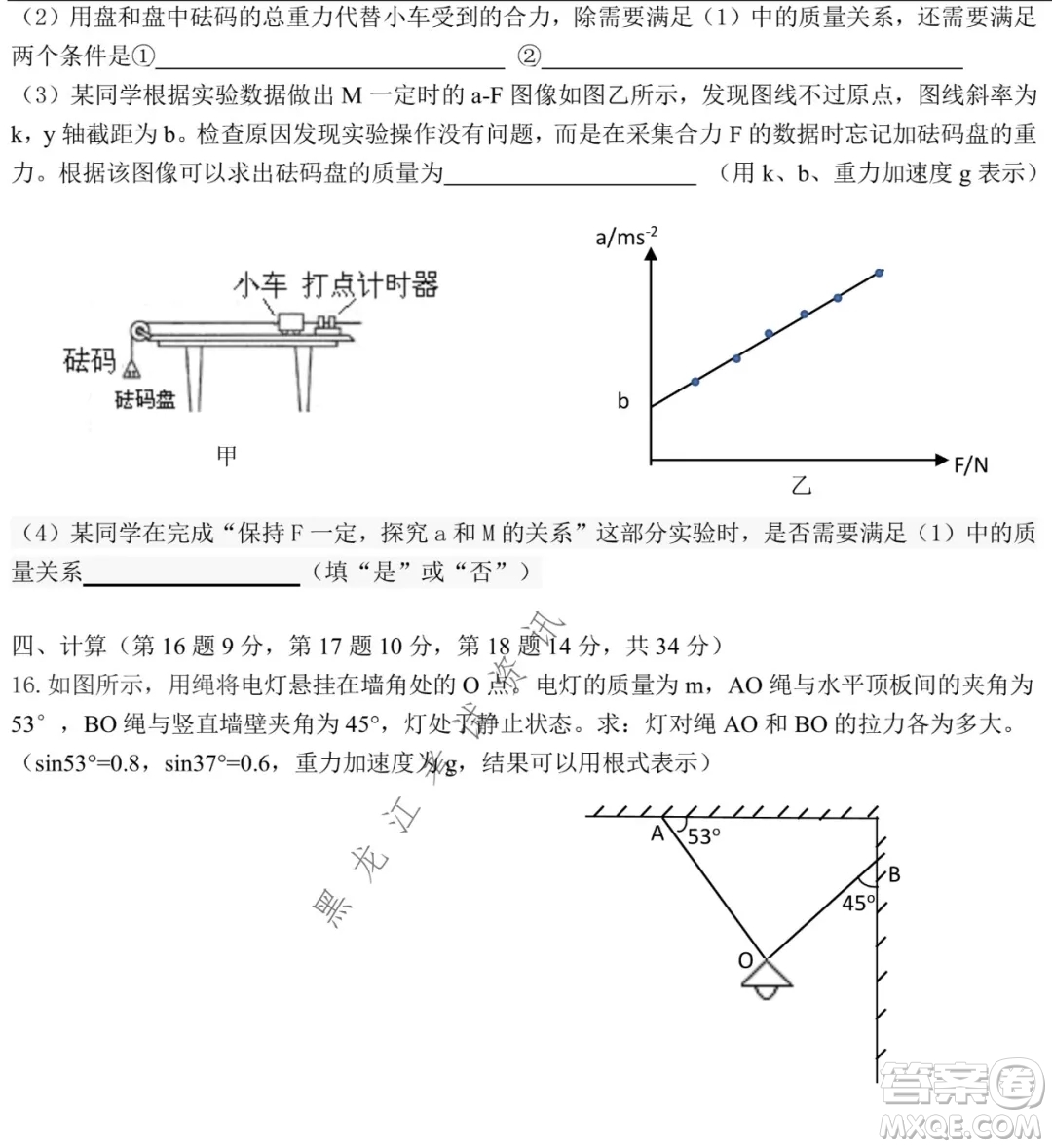 鐵人中學(xué)2021級(jí)高一學(xué)年上學(xué)期期末考試物理試題及答案