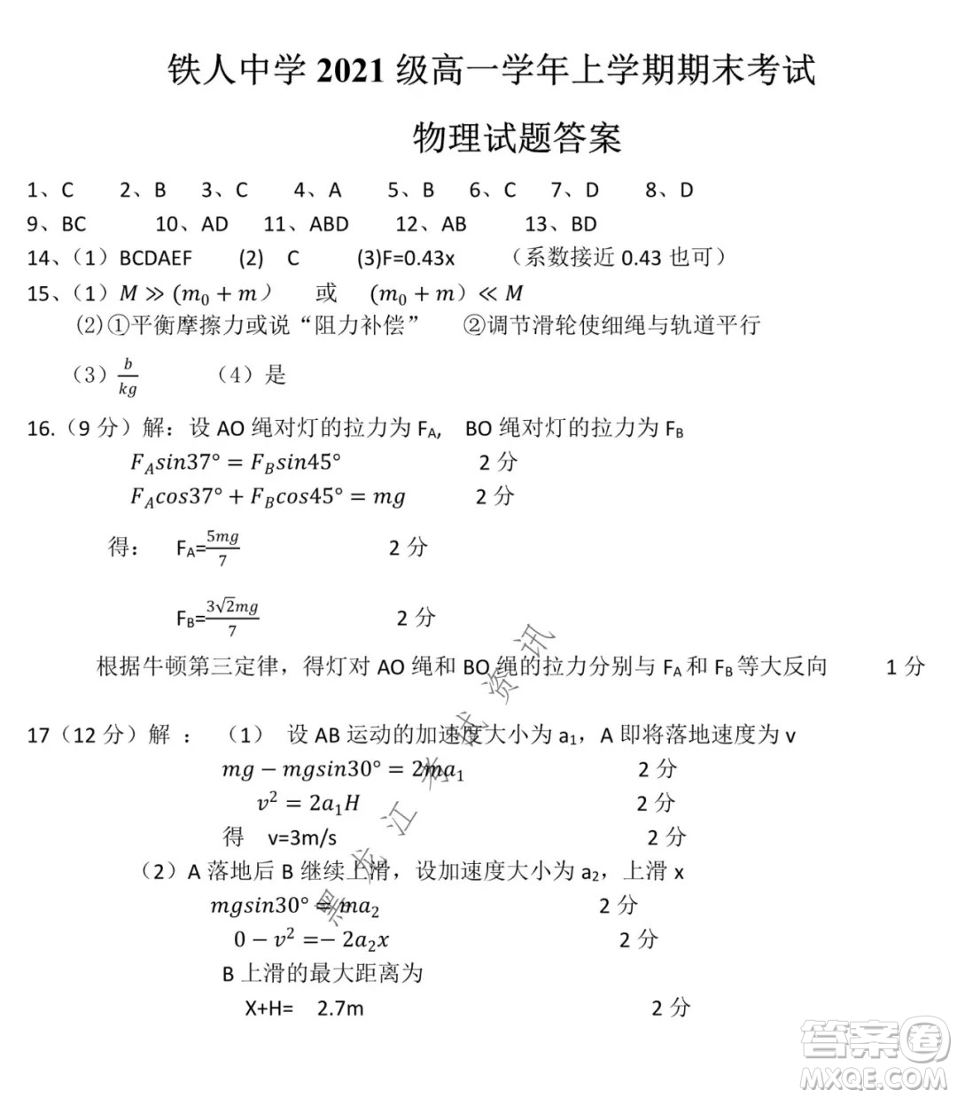 鐵人中學(xué)2021級(jí)高一學(xué)年上學(xué)期期末考試物理試題及答案