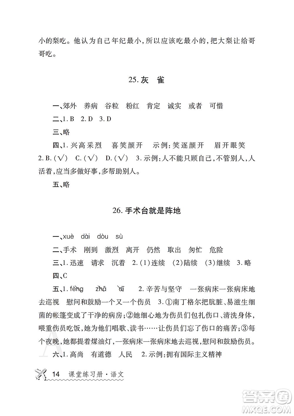 陜西師范大學(xué)出版總社2021課堂練習(xí)冊(cè)三年級(jí)語(yǔ)文上冊(cè)A人教版答案