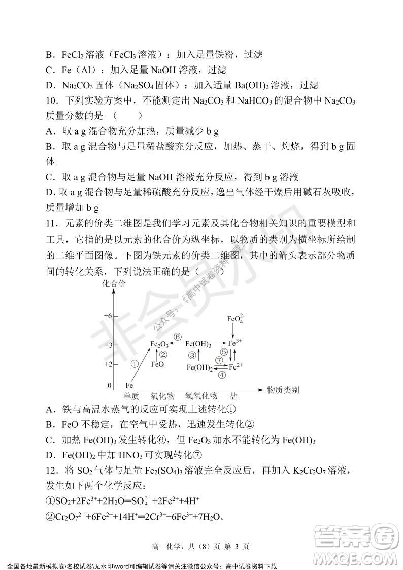 遼寧省2021-2022學(xué)年度上六校協(xié)作體高一第三次考試化學(xué)試題及答案