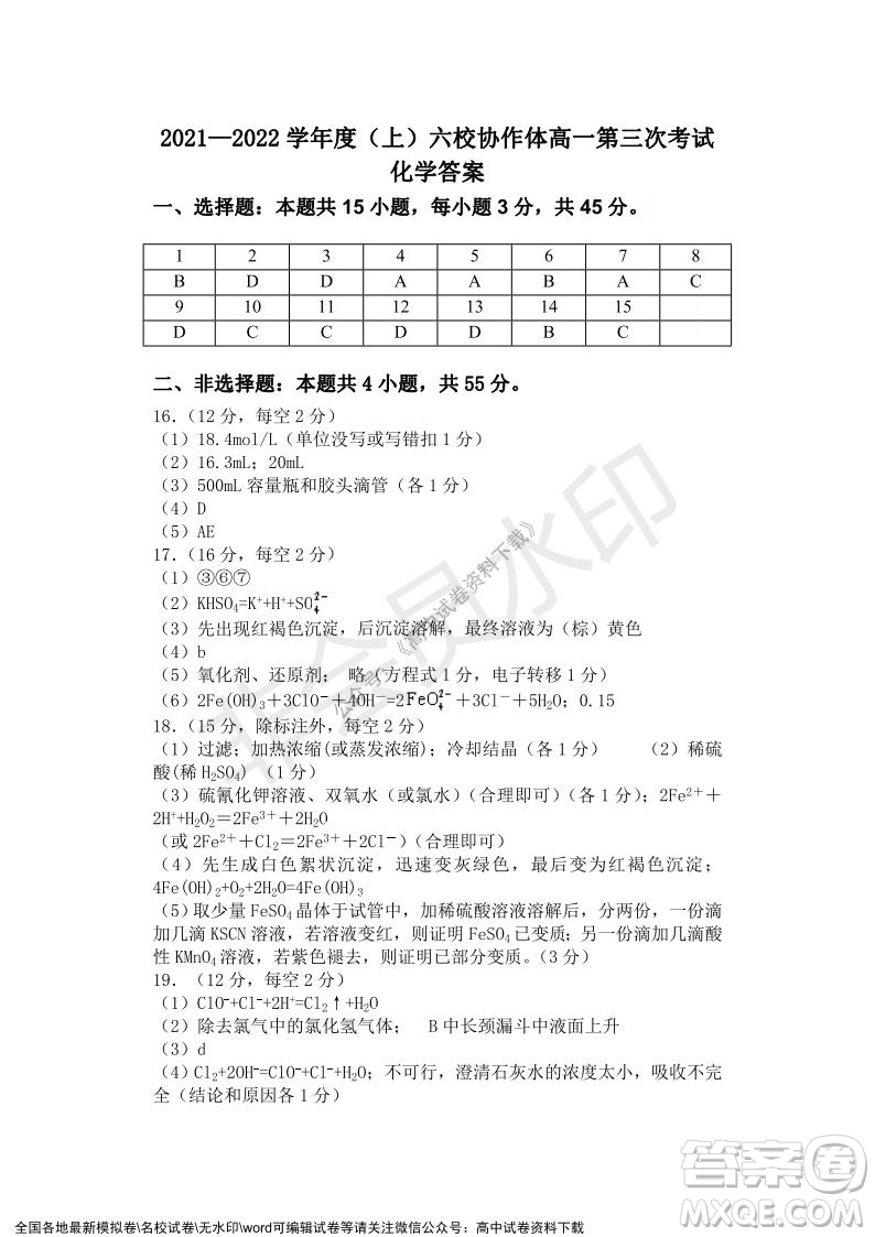 遼寧省2021-2022學(xué)年度上六校協(xié)作體高一第三次考試化學(xué)試題及答案