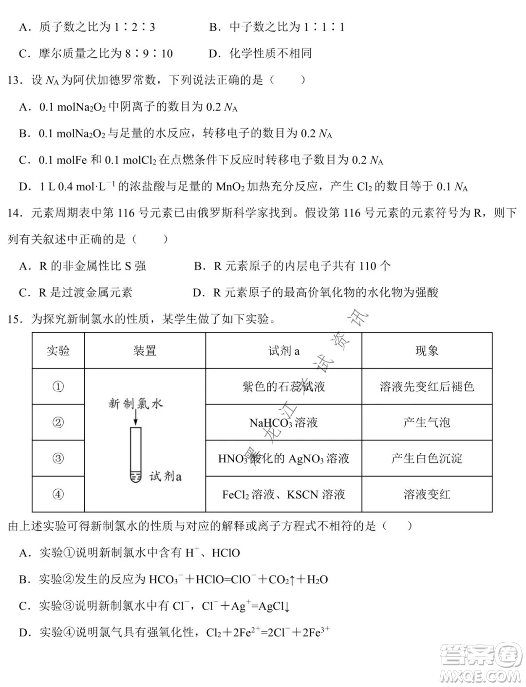 鐵人中學2021級高一學年上學期期末考試化學試題及答案