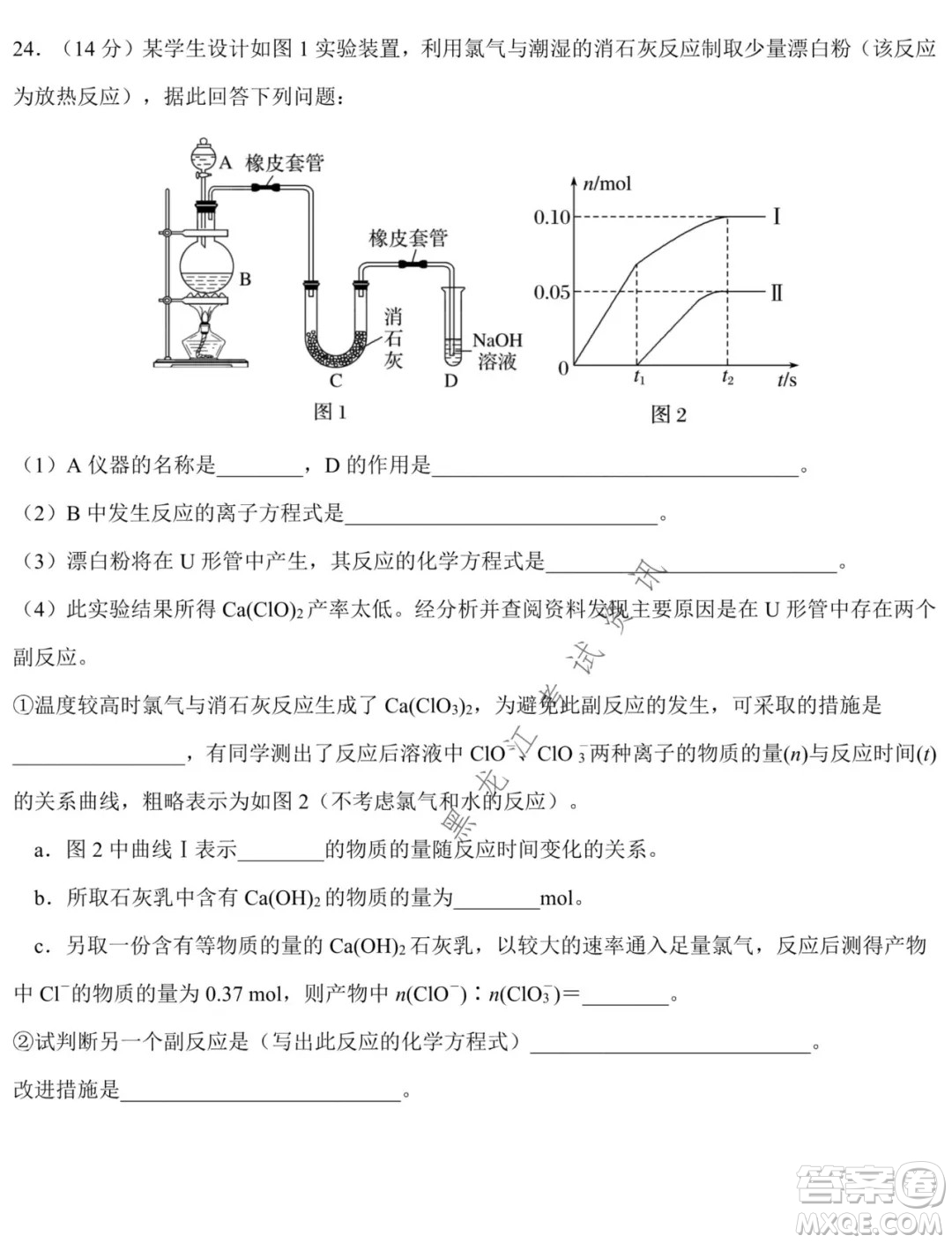 鐵人中學2021級高一學年上學期期末考試化學試題及答案