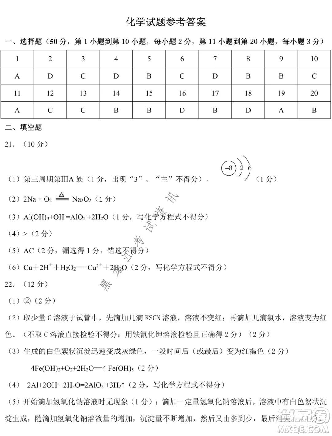 鐵人中學2021級高一學年上學期期末考試化學試題及答案