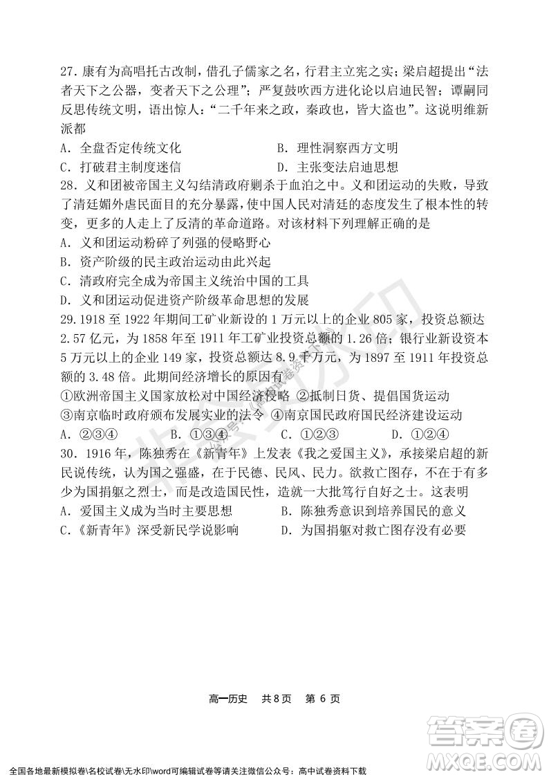 遼寧省2021-2022學年度上六校協(xié)作體高一第三次考試歷史試題及答案